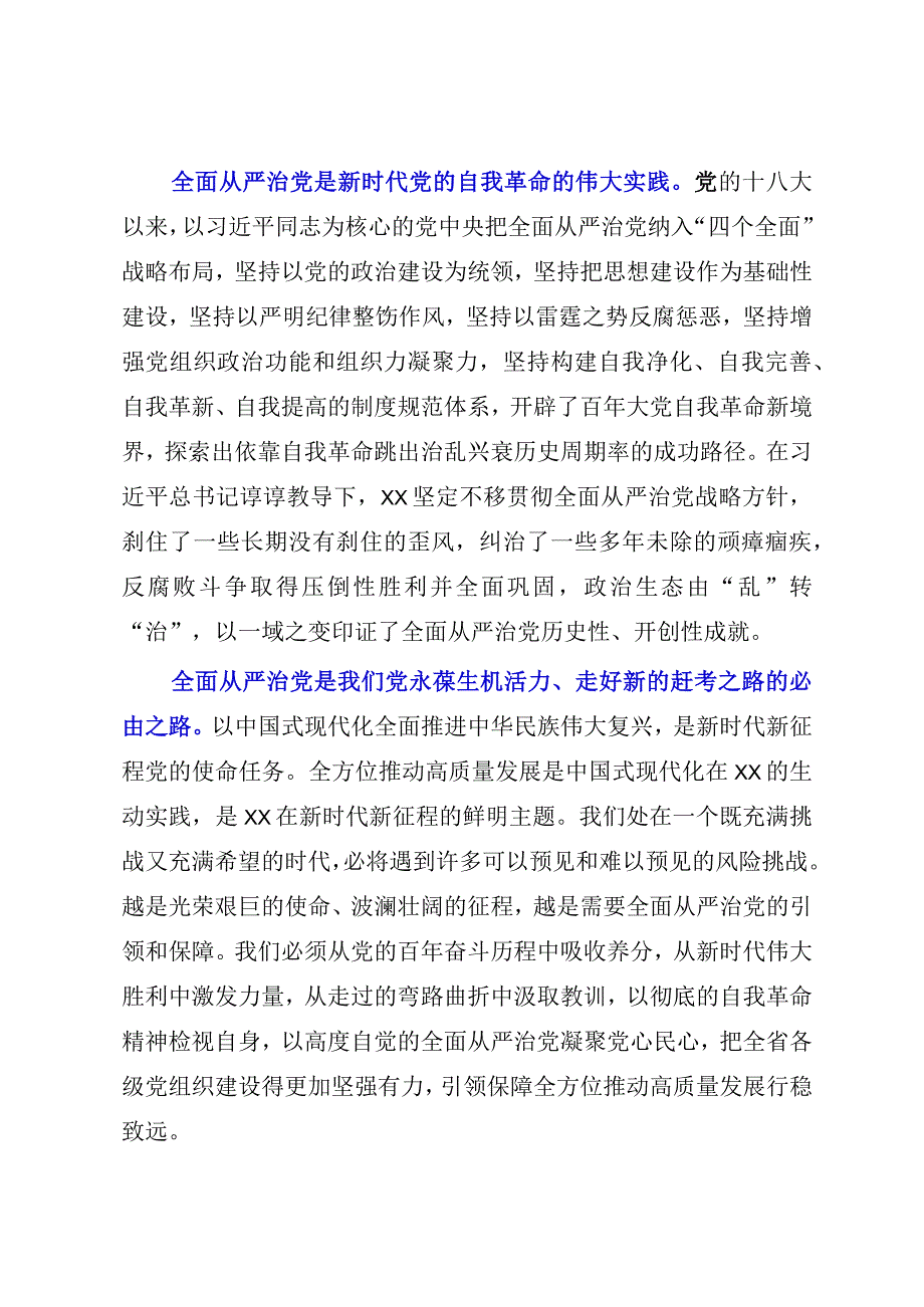 2023年党课讲稿：坚定不移推动全面从严治党向纵深发展.docx_第2页