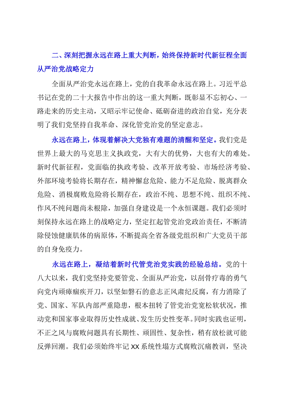 2023年党课讲稿：坚定不移推动全面从严治党向纵深发展.docx_第3页