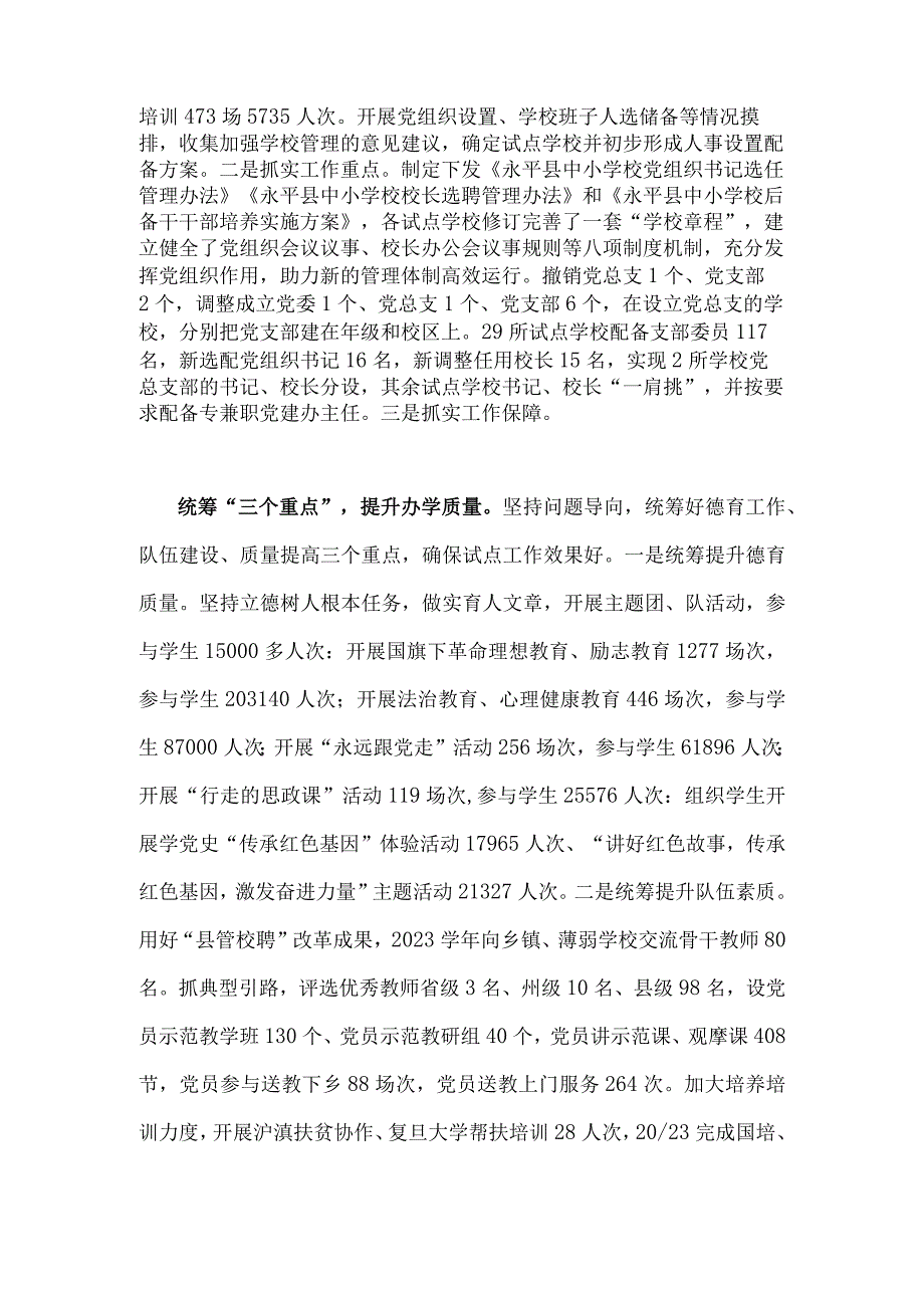 2023年全面贯彻认真落实中小学校党组织领导的校长负责制典型经验情况总结1610字范文.docx_第2页