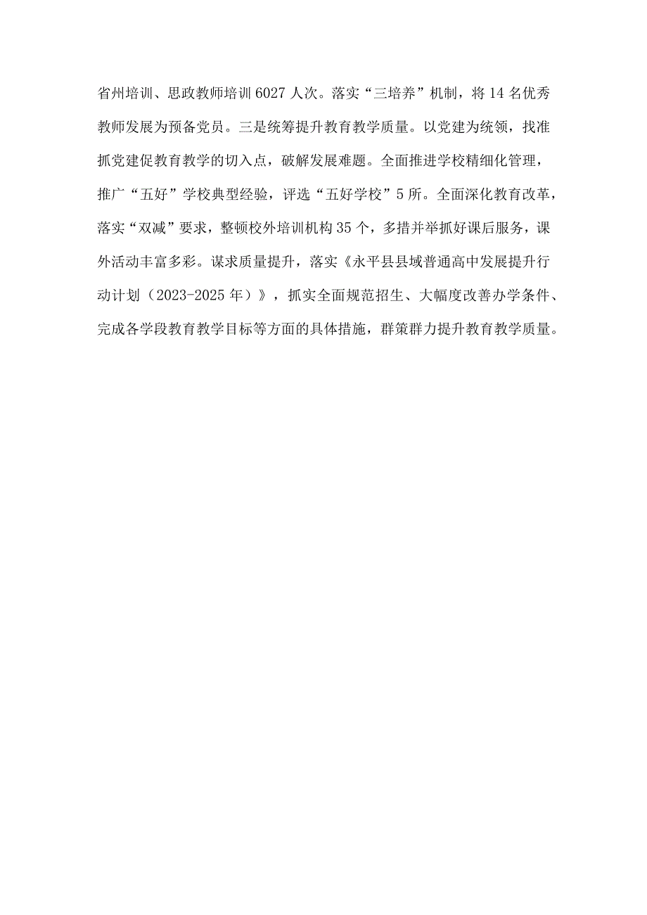 2023年全面贯彻认真落实中小学校党组织领导的校长负责制典型经验情况总结1610字范文.docx_第3页