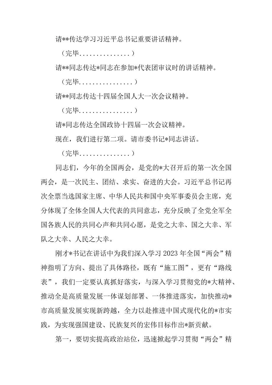 2023年全国两会精神学习传达会上讲话及宣讲提纲共3篇.docx_第2页