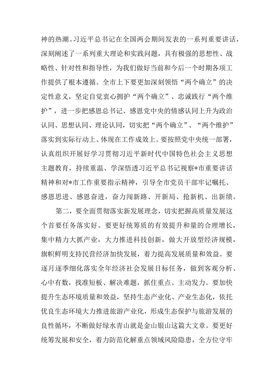 2023年全国两会精神学习传达会上讲话及宣讲提纲共3篇.docx_第3页