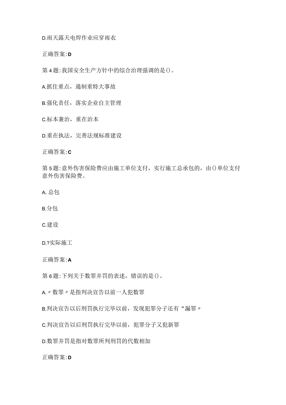 2023年交通部公路水运工程安全安全员考试三类人员考试题库.docx_第2页