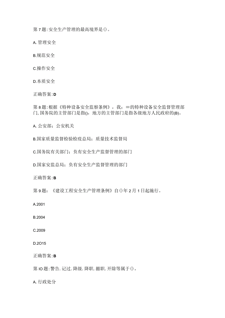 2023年交通部公路水运工程安全安全员考试三类人员考试题库.docx_第3页