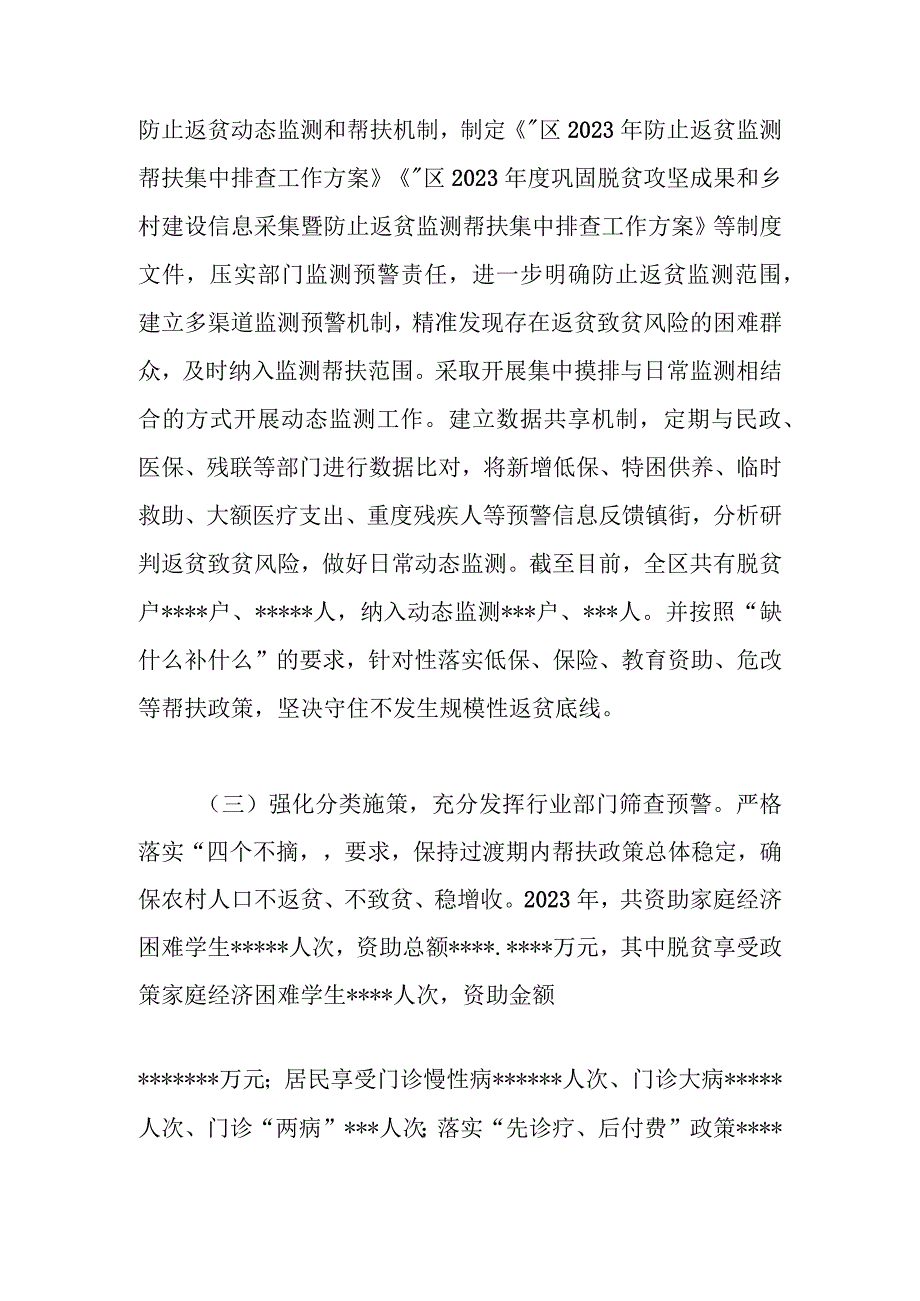 2023年区巩固拓展脱贫攻坚成果同乡村振兴有效衔接工作情况汇报.docx_第2页