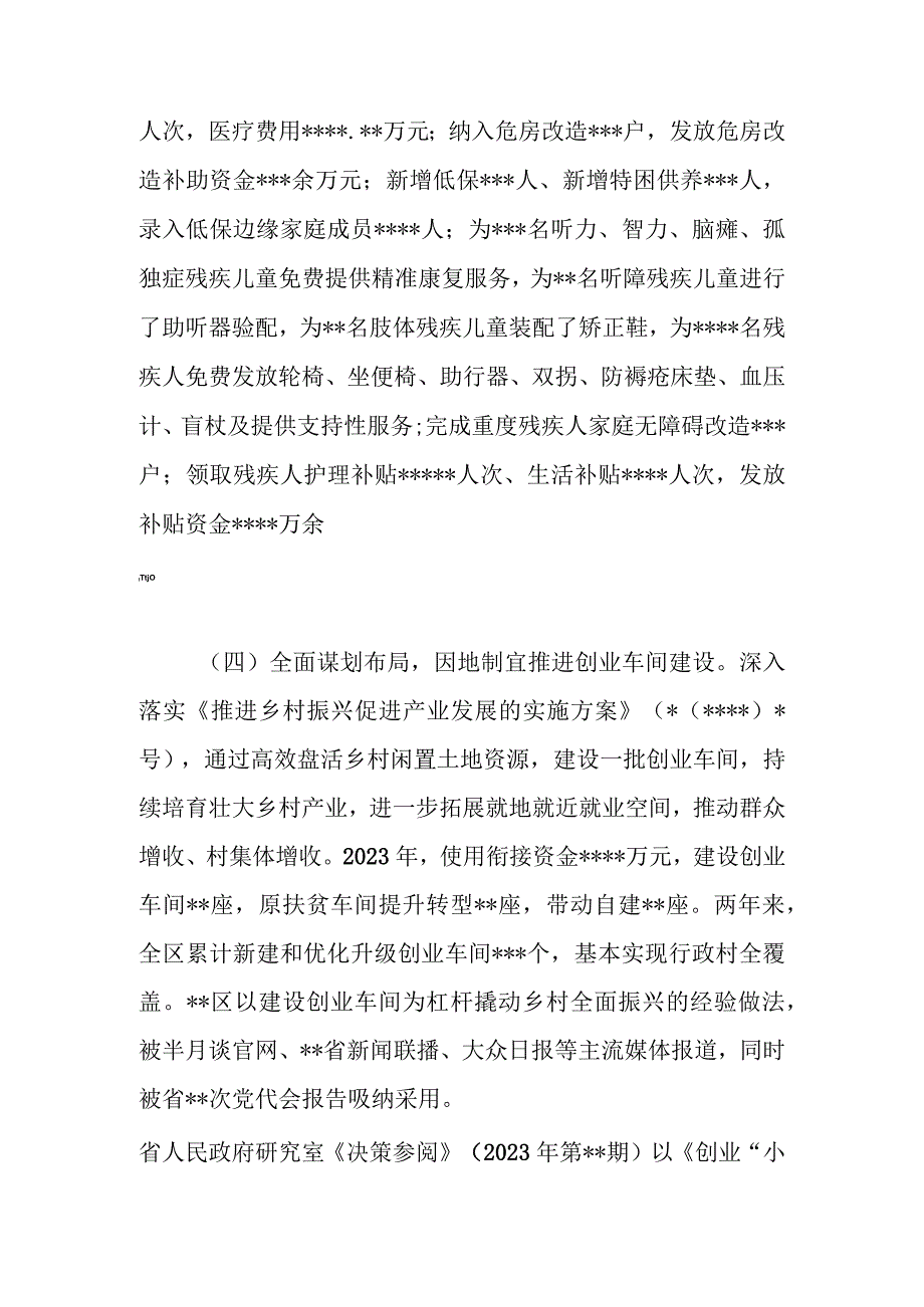 2023年区巩固拓展脱贫攻坚成果同乡村振兴有效衔接工作情况汇报.docx_第3页