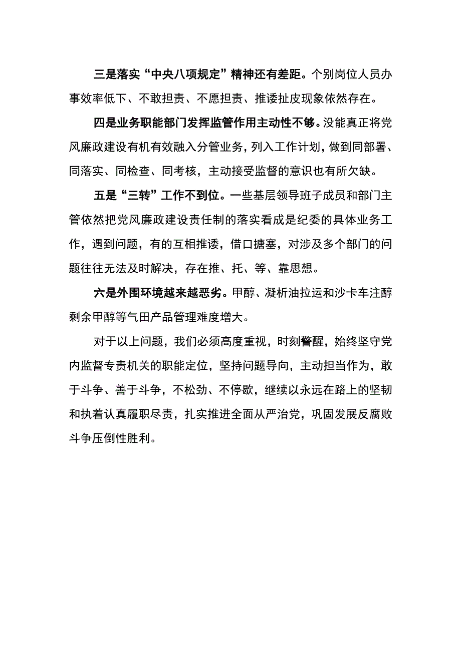 2023年党风廉政建设和反腐败工作存在的主要问题.docx_第2页