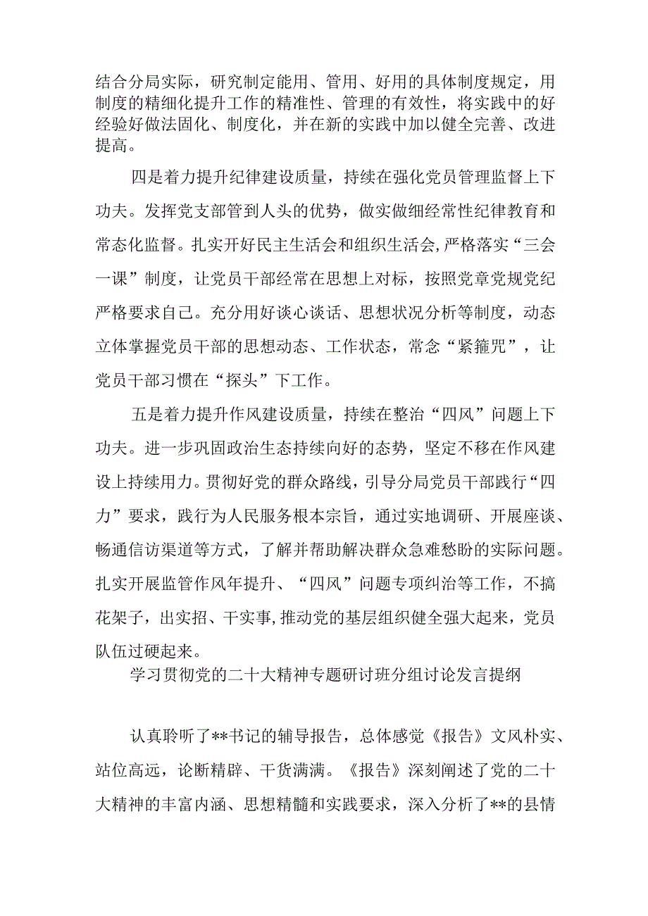 2023年单位党支部学习党的二十大精神研讨发言5篇.docx_第3页