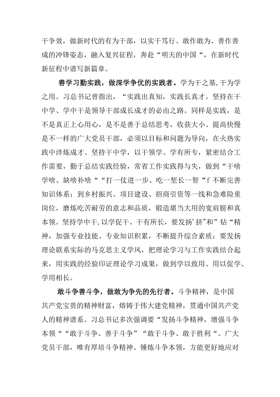 2023年全面落实深学争优敢为争先实干争效工作部署会的发言材料及实施方案.docx_第3页