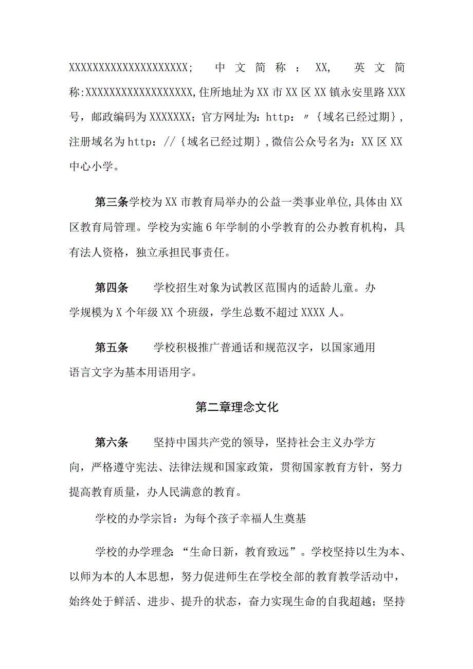 2023年中心小学章程.docx_第2页