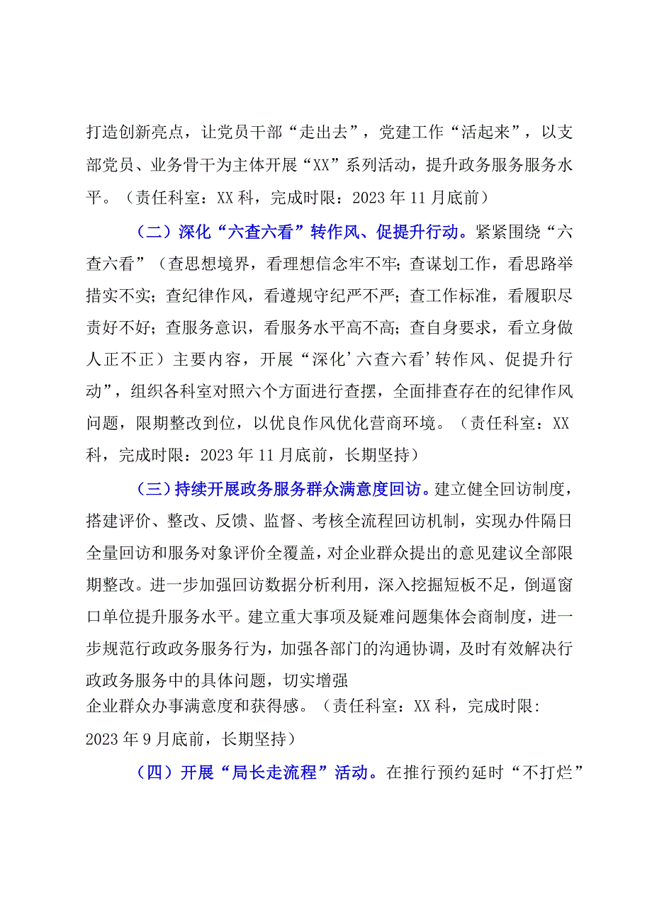 2023年全年优化营商环境工作方案通用版.docx_第2页