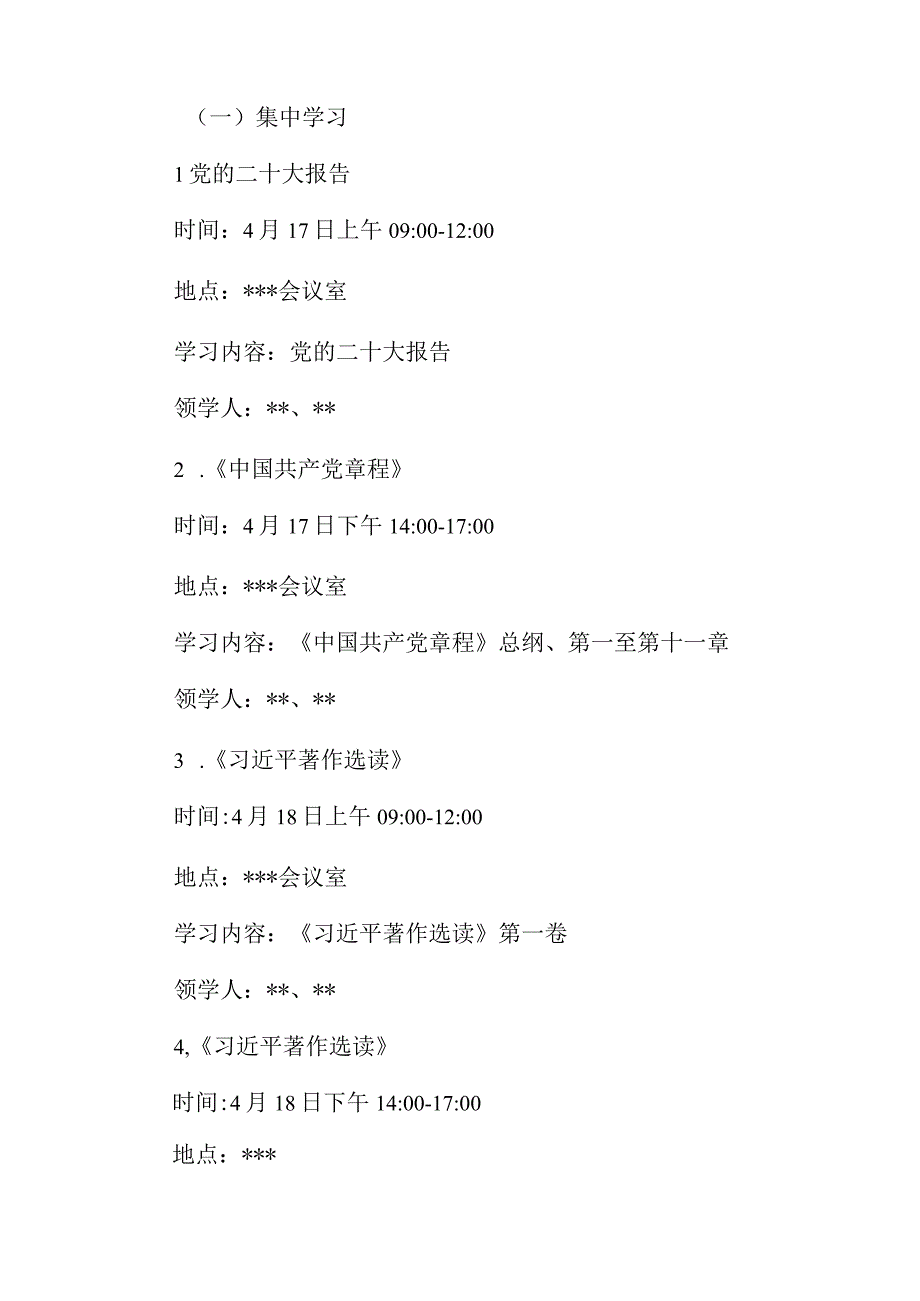 2023年主题教育实施方案(共二篇).docx_第2页