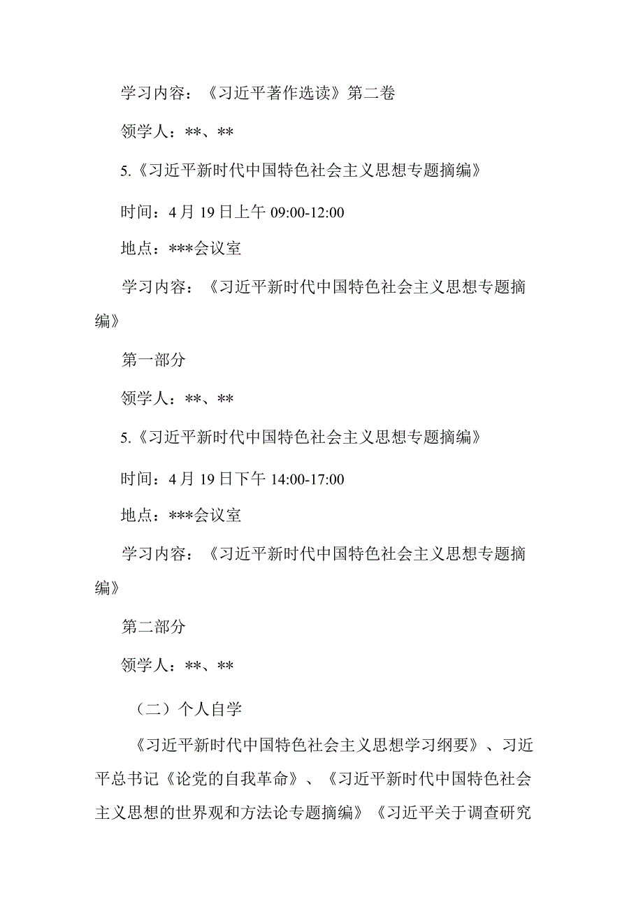 2023年主题教育实施方案(共二篇).docx_第3页