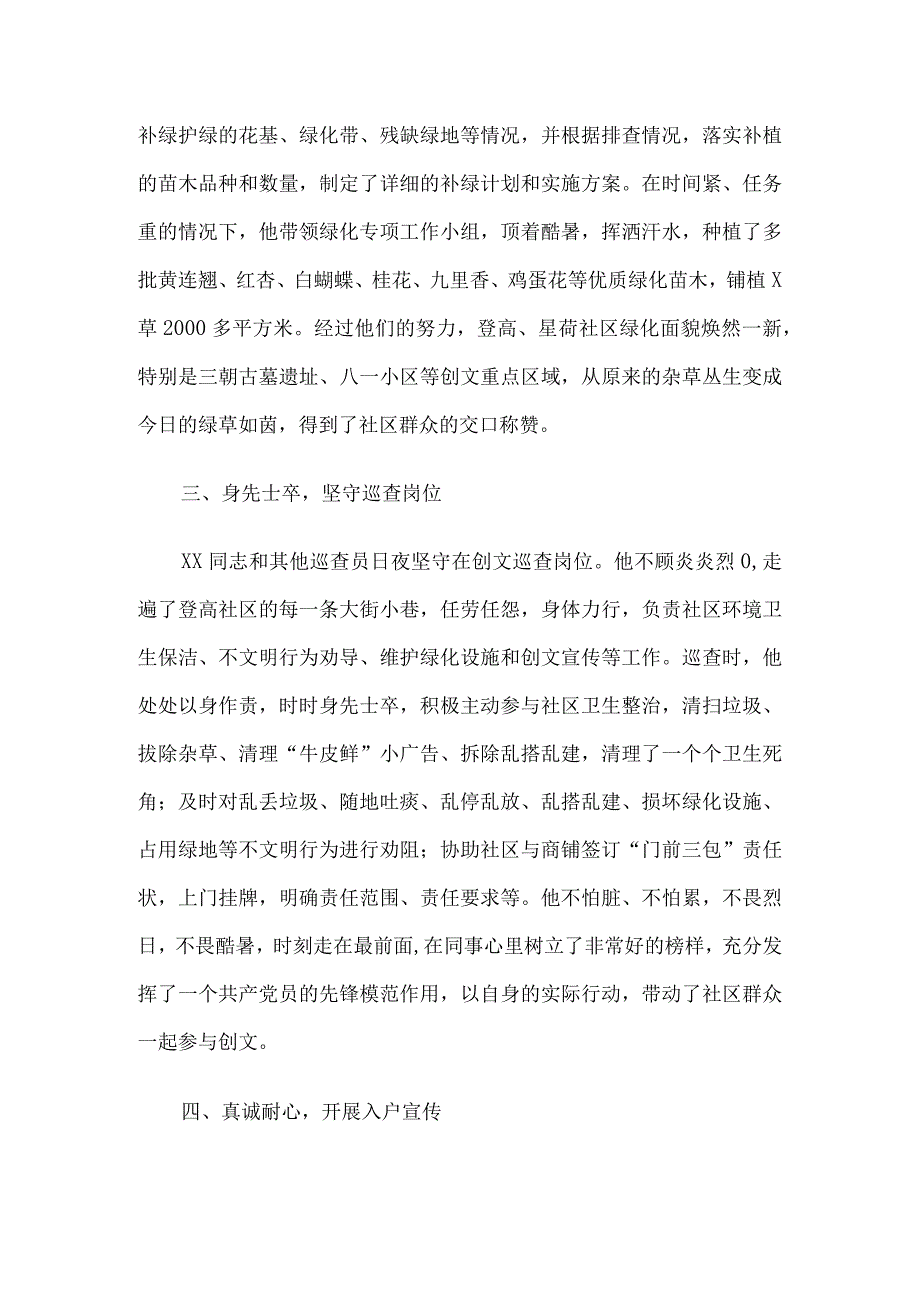 2023年创文先进个人主要事迹材料四篇合集.docx_第2页