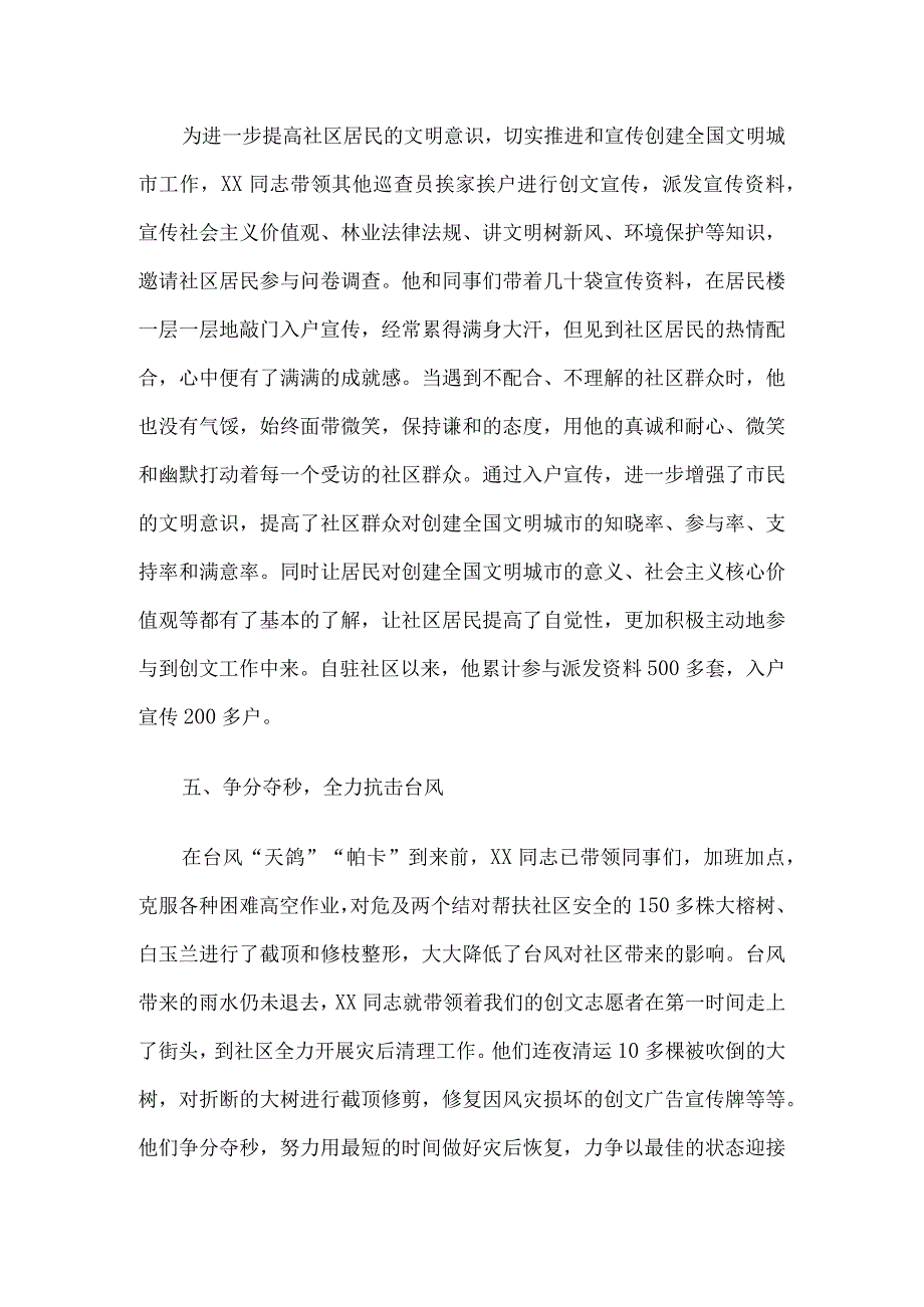 2023年创文先进个人主要事迹材料四篇合集.docx_第3页