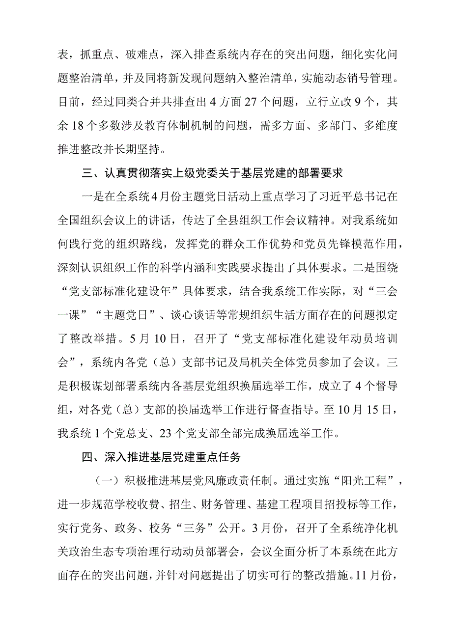 2023年党建工作汇报材料.docx_第3页