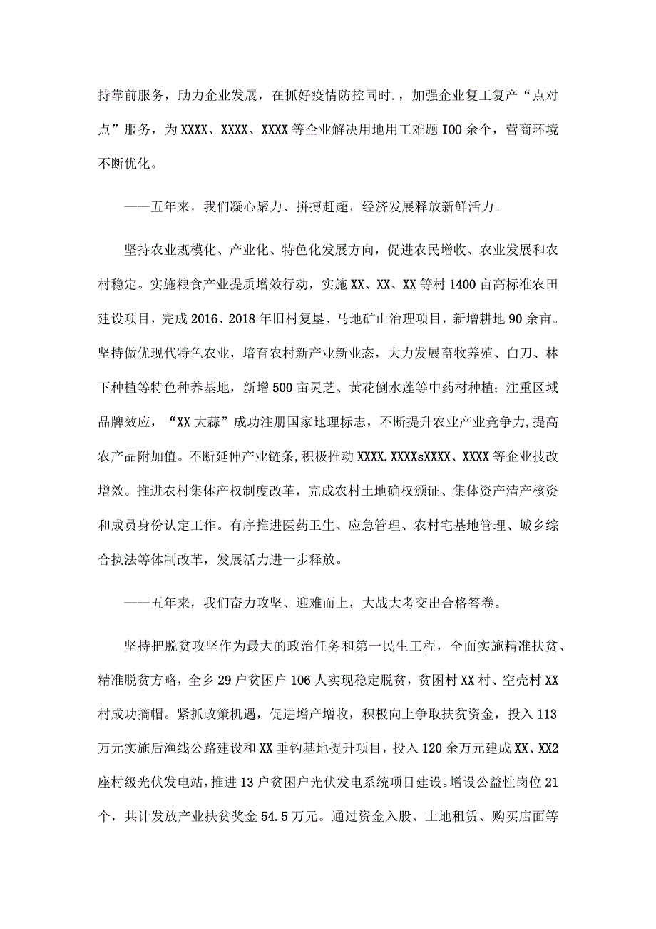 2023年乡人民政府工作报告.docx_第2页