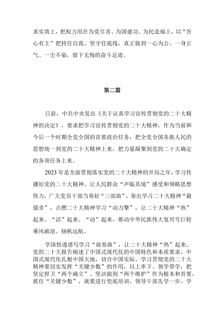 2023年在学习二十大精神专题轮训班上研讨发言6篇.docx_第3页