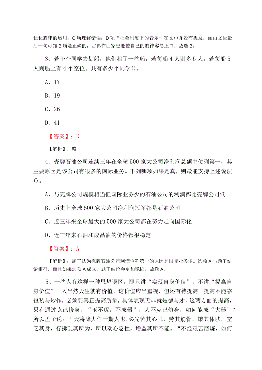 2023年五月事业单位考试行政能力测试冲刺测试卷附答案解析.docx_第2页