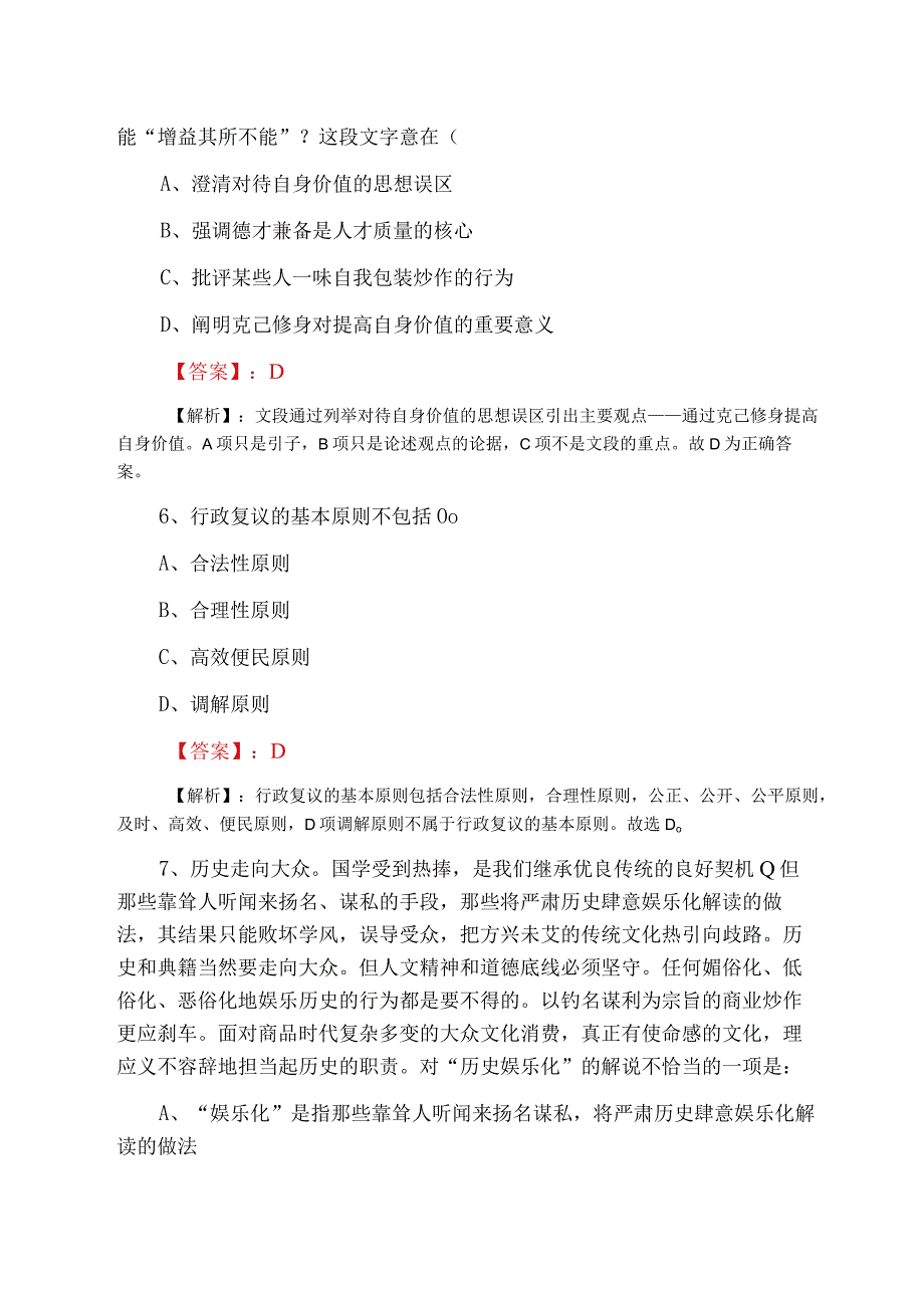 2023年五月事业单位考试行政能力测试冲刺测试卷附答案解析.docx_第3页