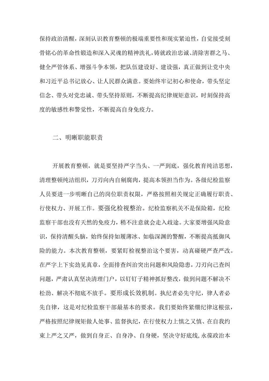 2023年公司领导市纪委监委书记在纪检监察干部教育整顿动员部署会上讲话稿两篇范文.docx_第2页