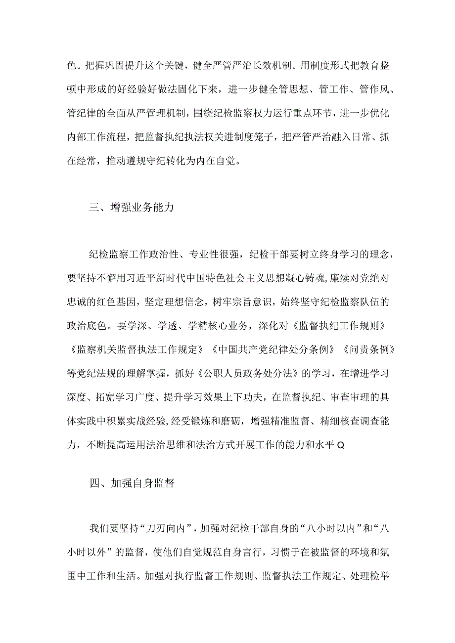 2023年公司领导市纪委监委书记在纪检监察干部教育整顿动员部署会上讲话稿两篇范文.docx_第3页