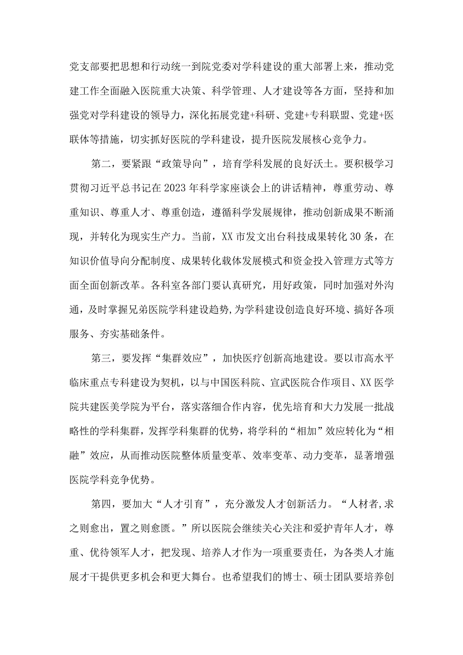 2023年医院学术年会闭幕致辞推荐.docx_第3页