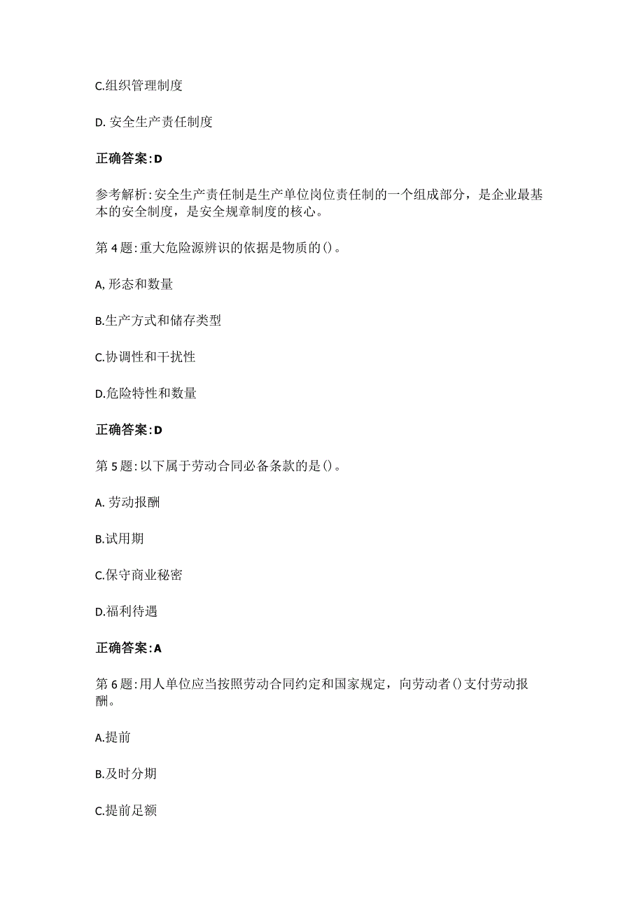 2023年公路水运安全员考试题库大全.docx_第2页