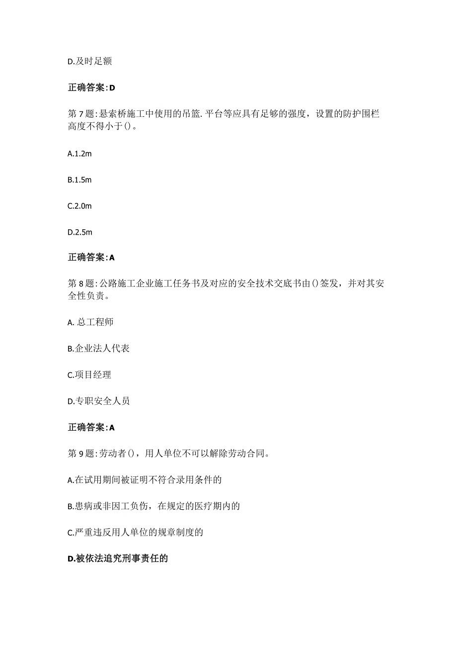 2023年公路水运安全员考试题库大全.docx_第3页