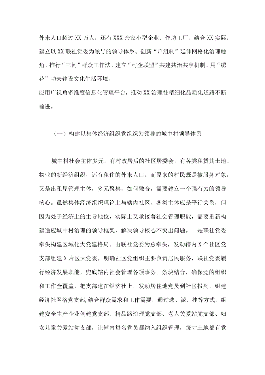 2023年党建引领城市基层治理的调研报告2份.docx_第2页