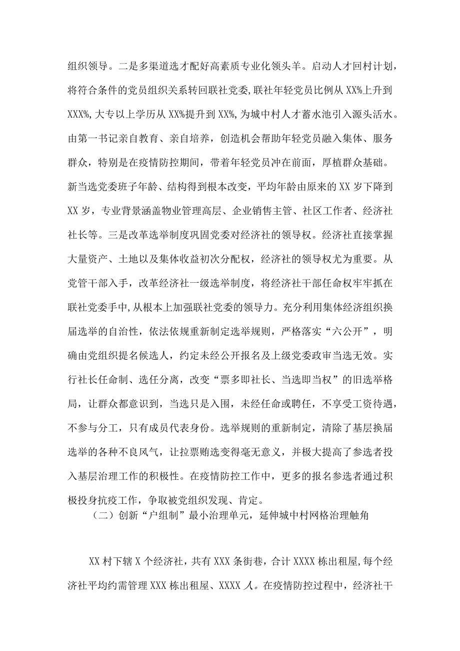 2023年党建引领城市基层治理的调研报告2份.docx_第3页