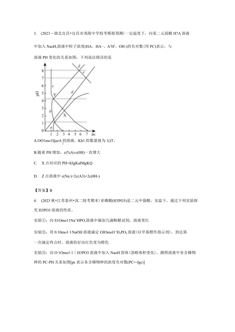 2023年二模命题精选.docx_第2页