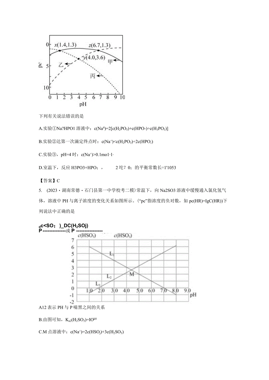 2023年二模命题精选.docx_第3页