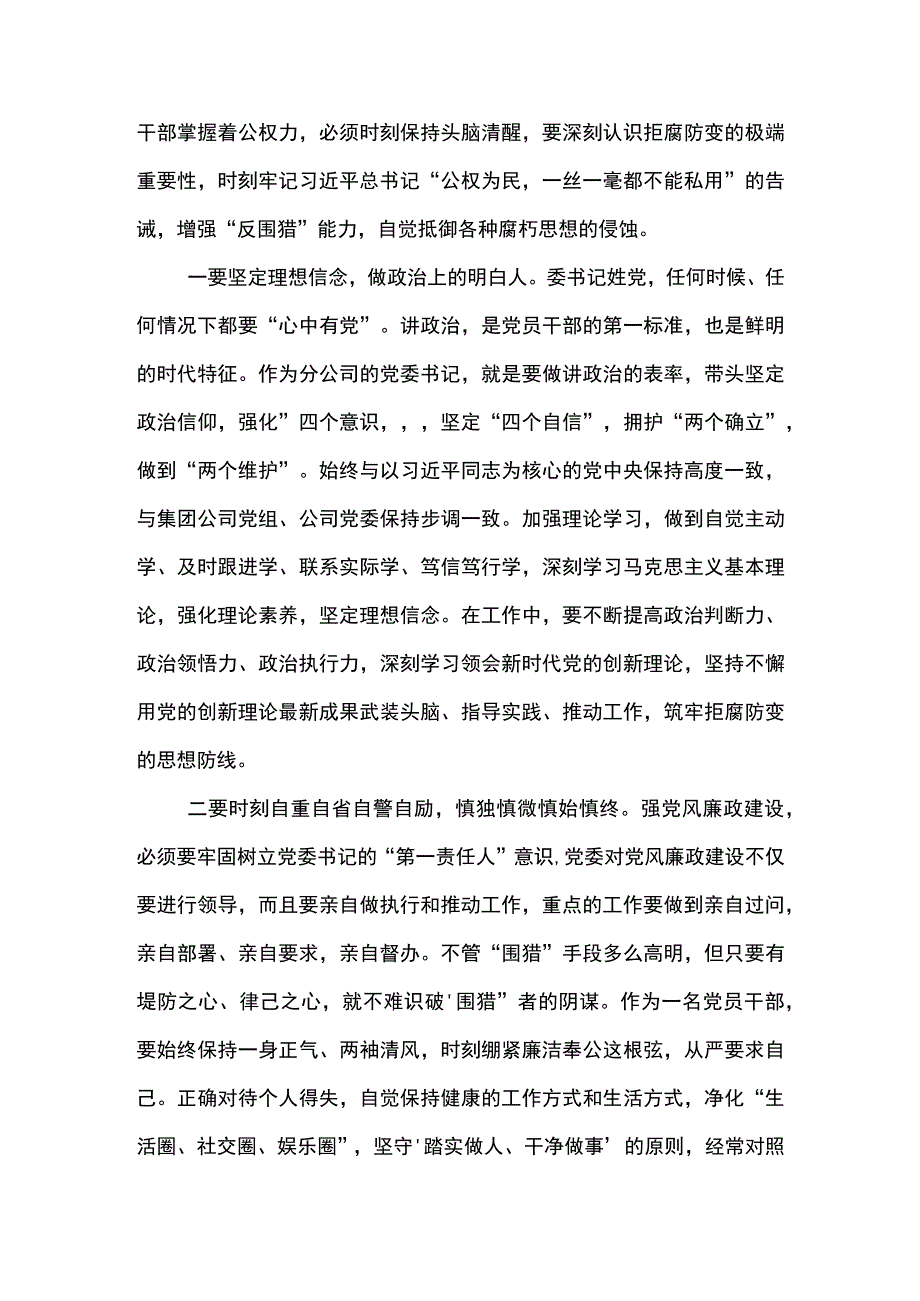 2023年反围猎心得体会正心正行铸牢反围猎铁甲.docx_第2页