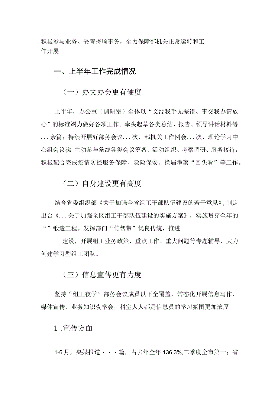 2023年区组织部办公室调研室半年工作总结.docx_第2页