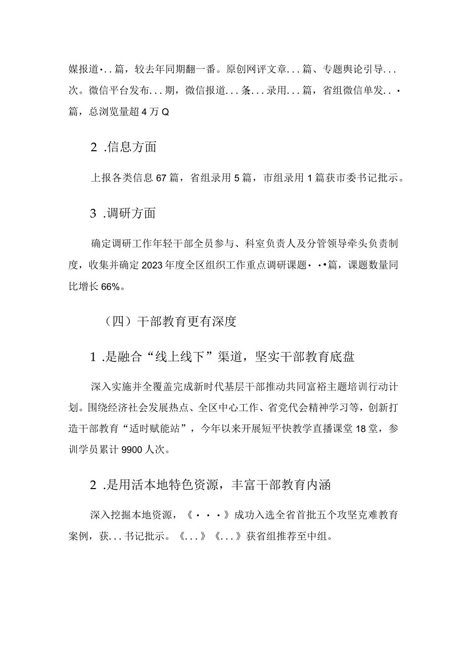 2023年区组织部办公室调研室半年工作总结.docx_第3页