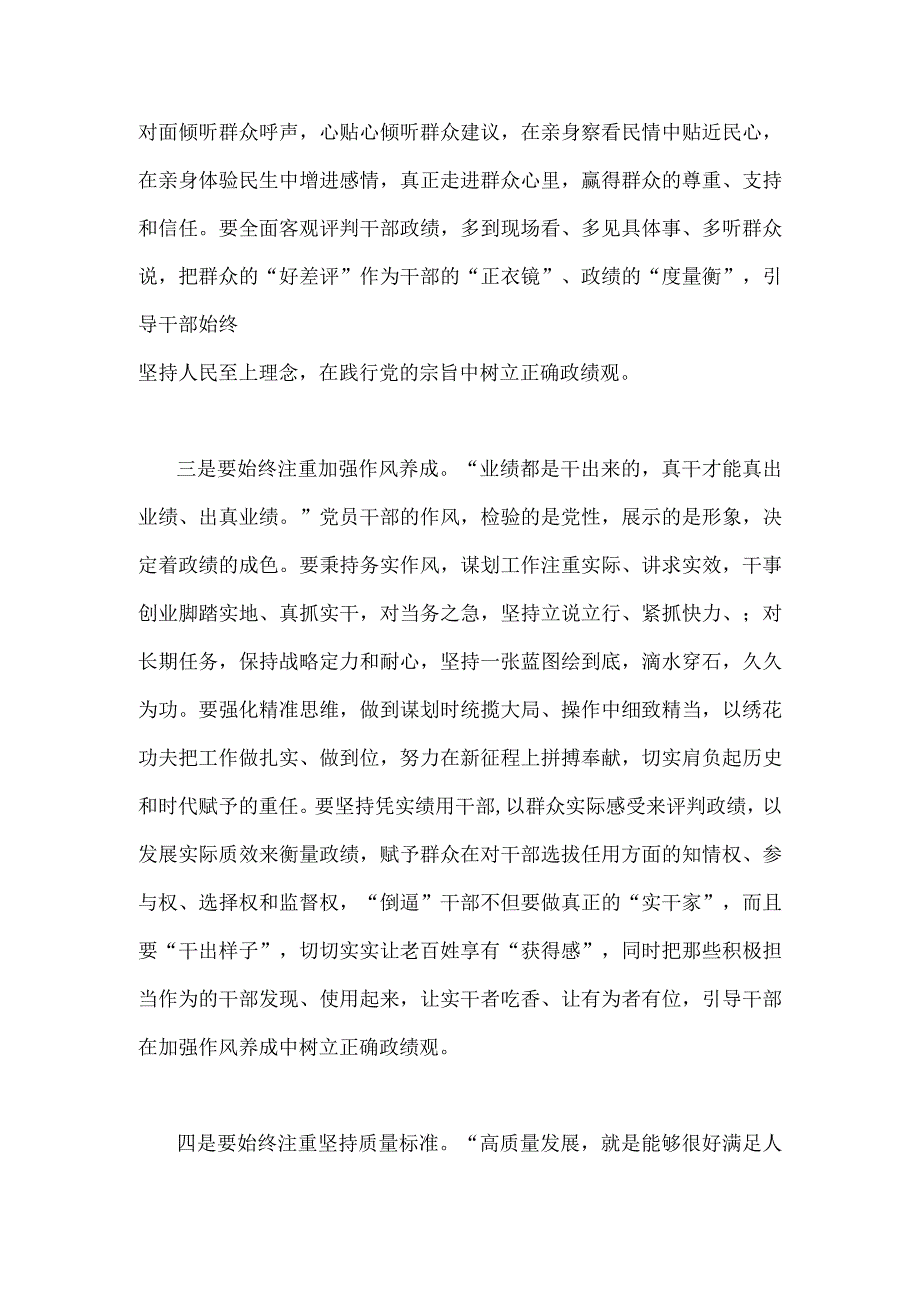 2023年主题教育读书班交流研讨材料2380字范文.docx_第3页