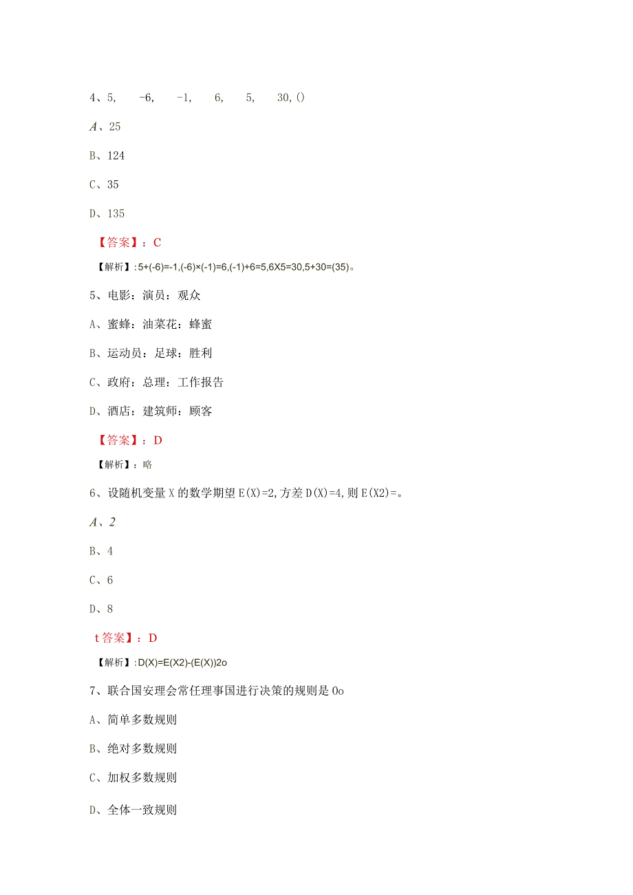 2023年五月公务员考试行政能力测试水平检测卷附答案解析.docx_第2页