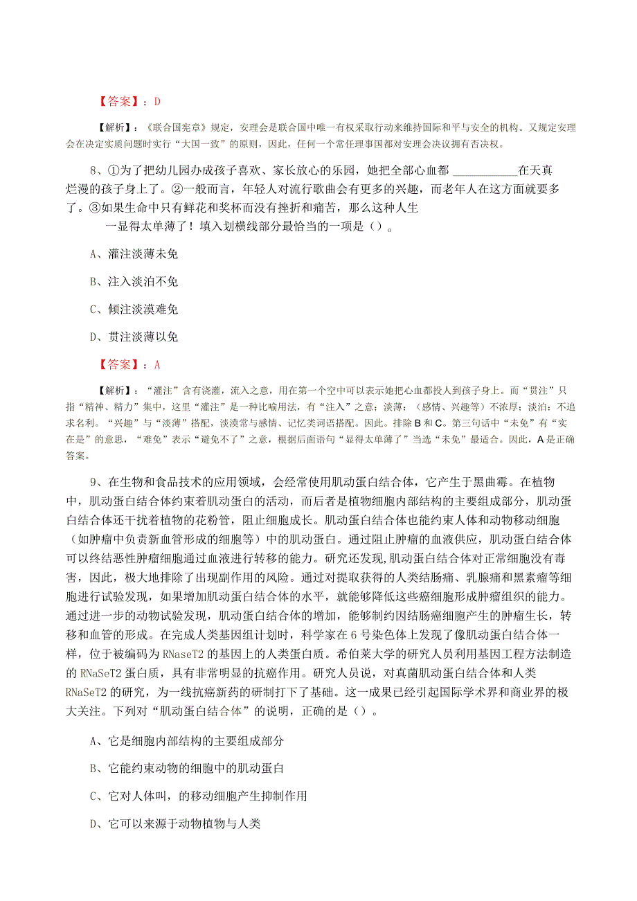 2023年五月公务员考试行政能力测试水平检测卷附答案解析.docx_第3页