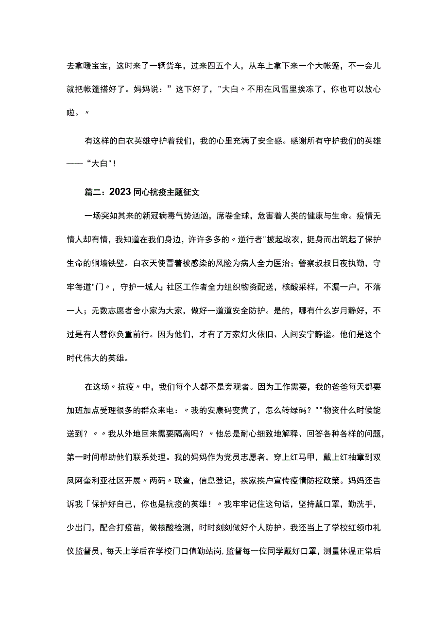 2023年同心抗疫主题征文范文.docx_第2页