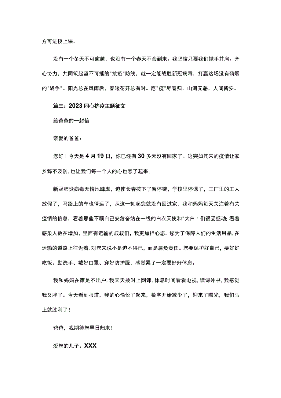 2023年同心抗疫主题征文范文.docx_第3页