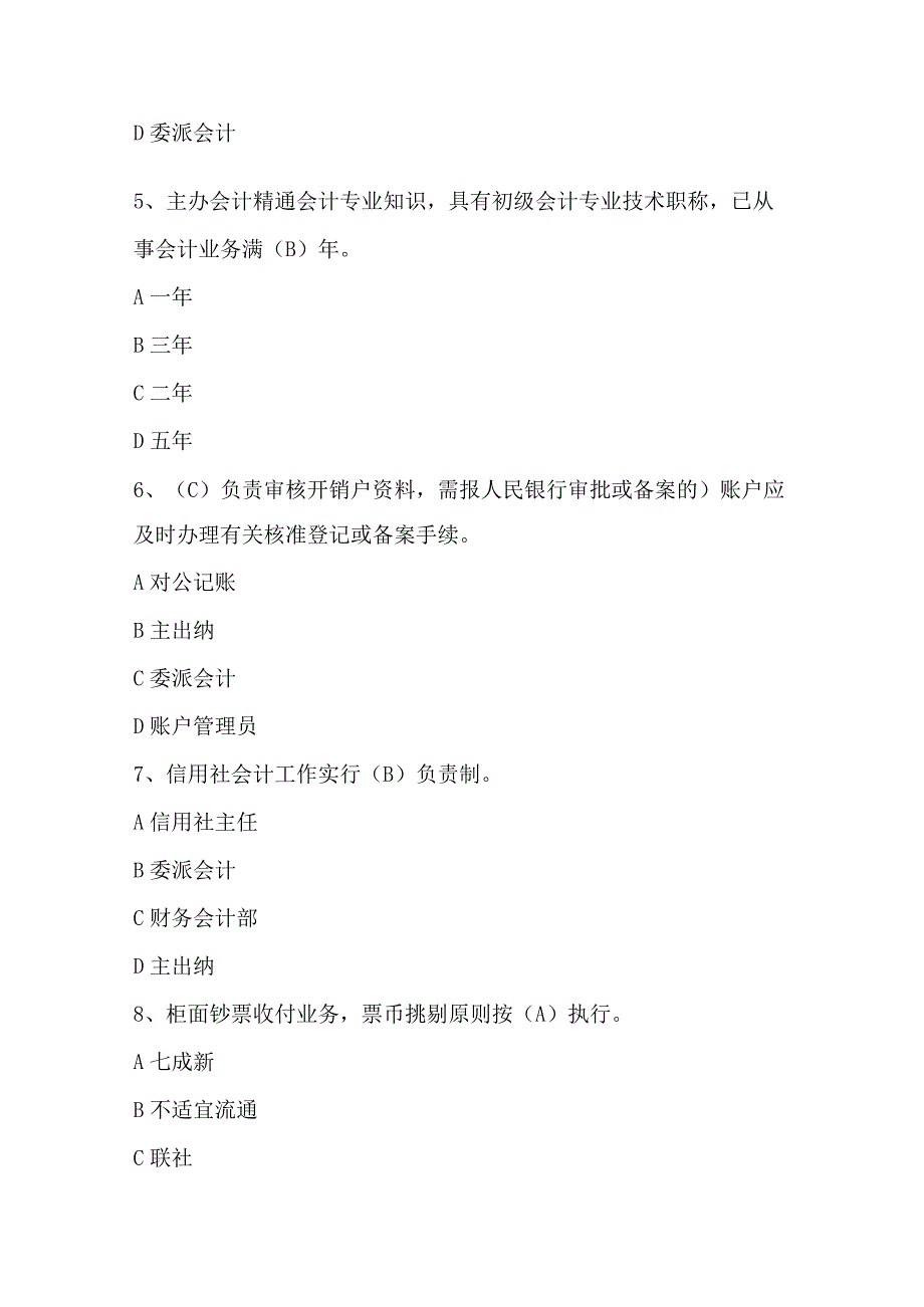 2023年信用社招聘考试题库附答案通用版.docx_第2页