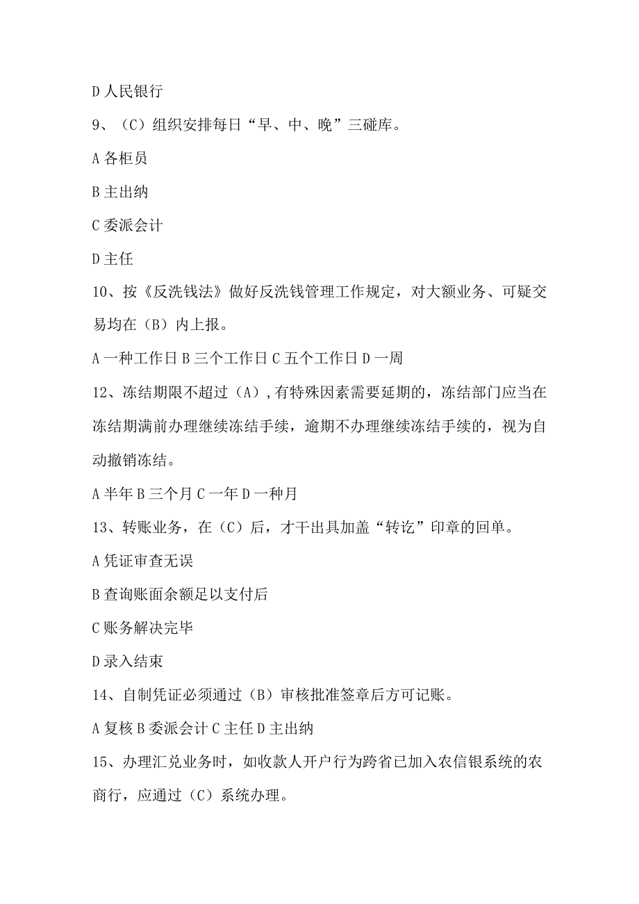 2023年信用社招聘考试题库附答案通用版.docx_第3页