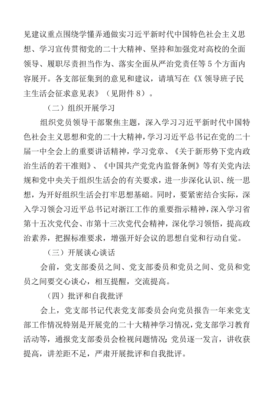 2023年党支部专题组织生活会暨民主评议党员工作的通知范文含表格工作实施方案2篇.docx_第2页