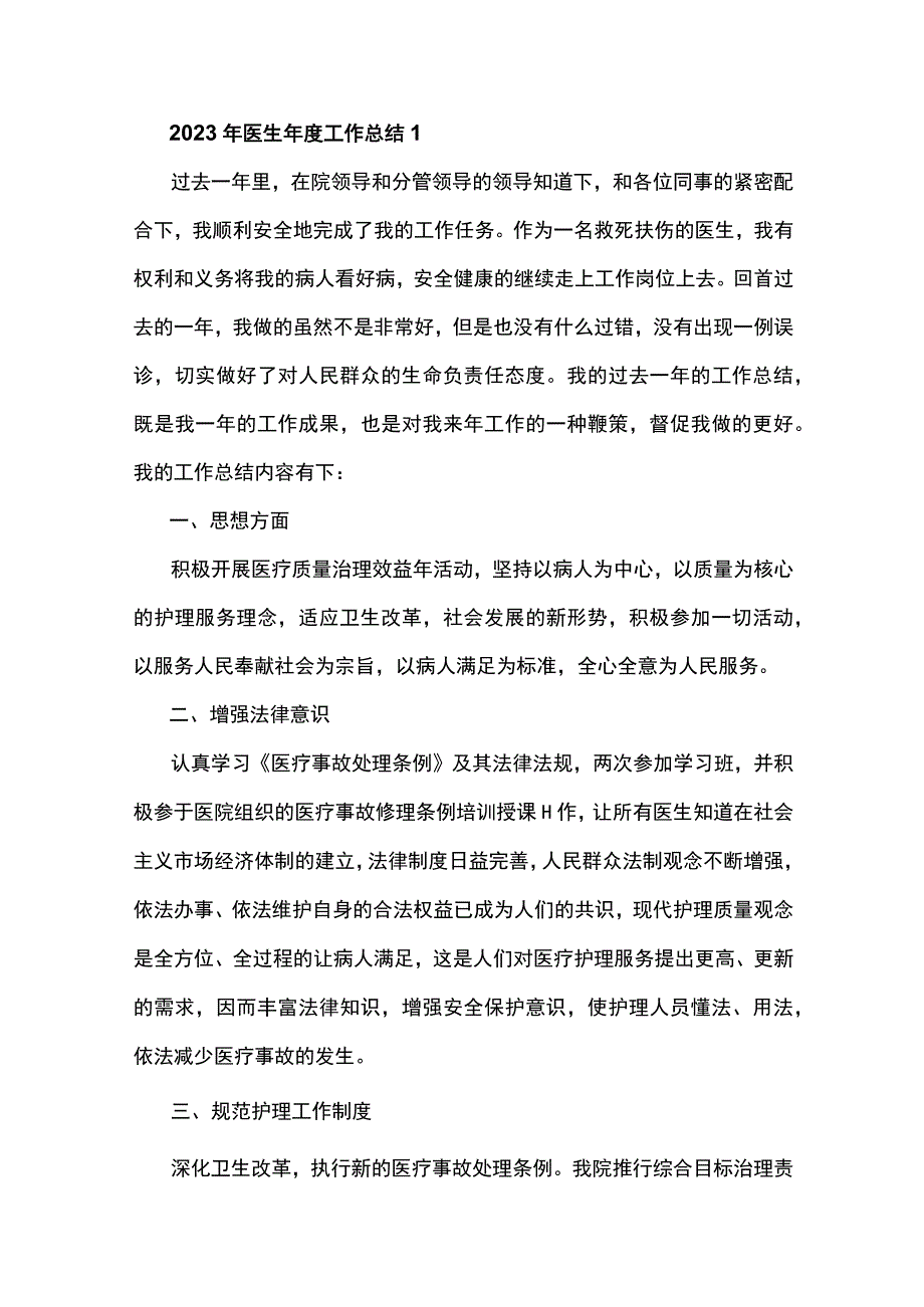 2023年医生年度工作总结7篇.docx_第1页