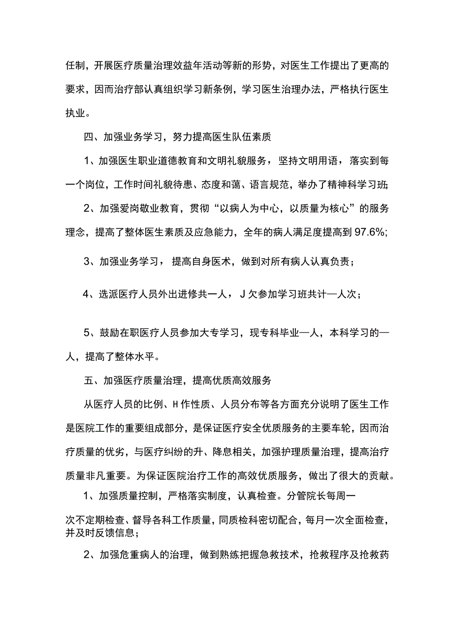 2023年医生年度工作总结7篇.docx_第2页