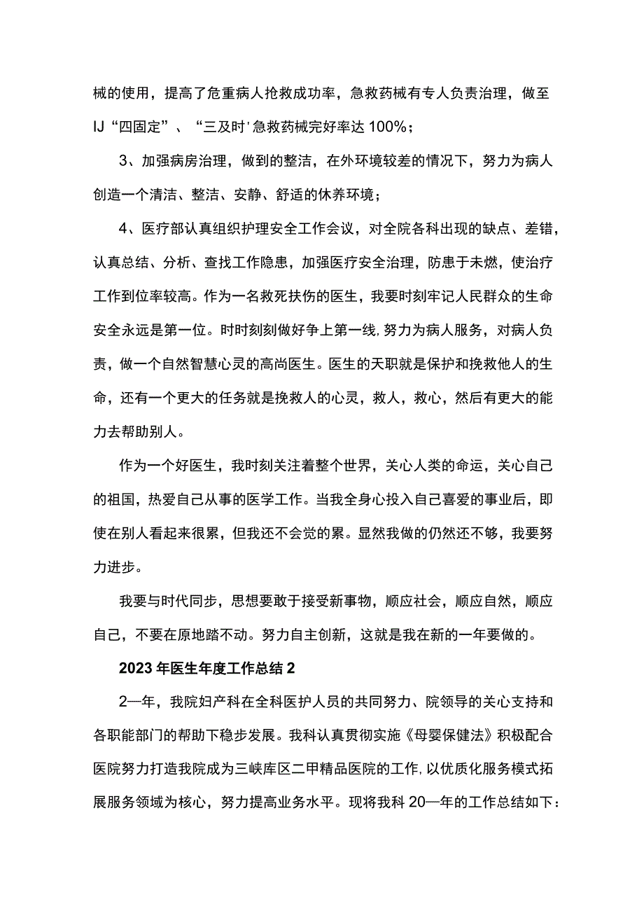 2023年医生年度工作总结7篇.docx_第3页