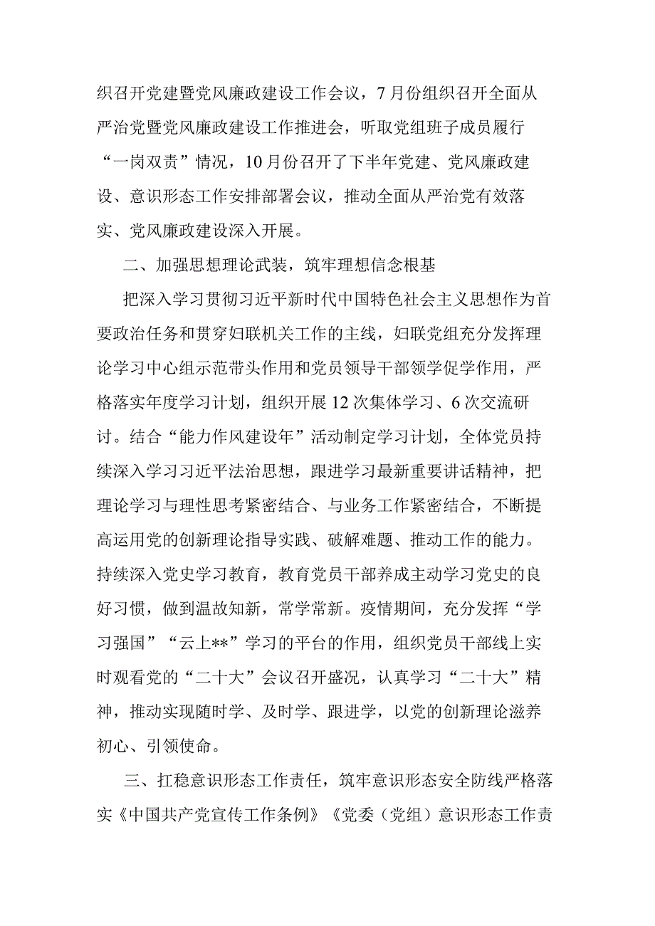 2023年县妇联履行全面从严治党主体责任暨加强党的建设.docx_第2页