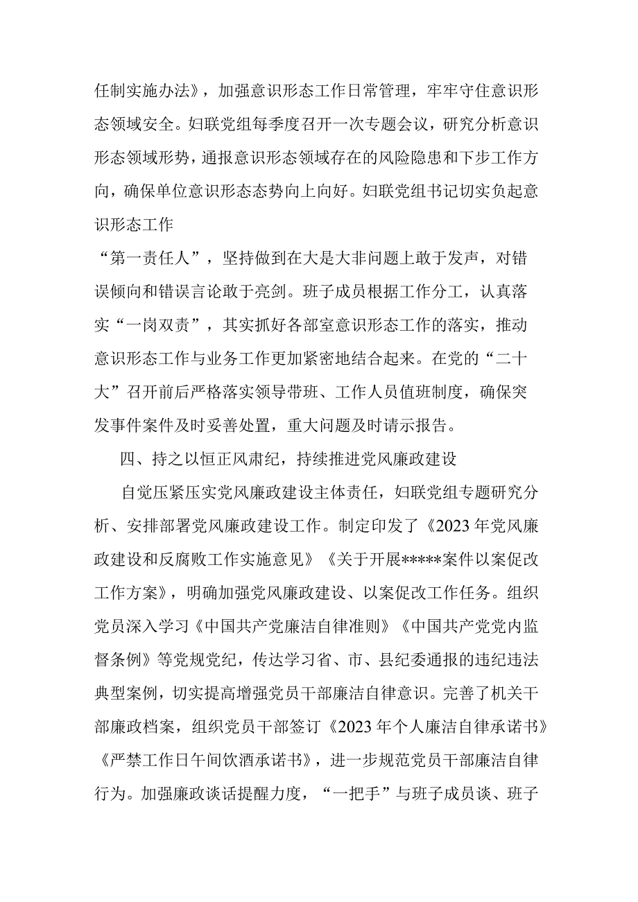 2023年县妇联履行全面从严治党主体责任暨加强党的建设.docx_第3页