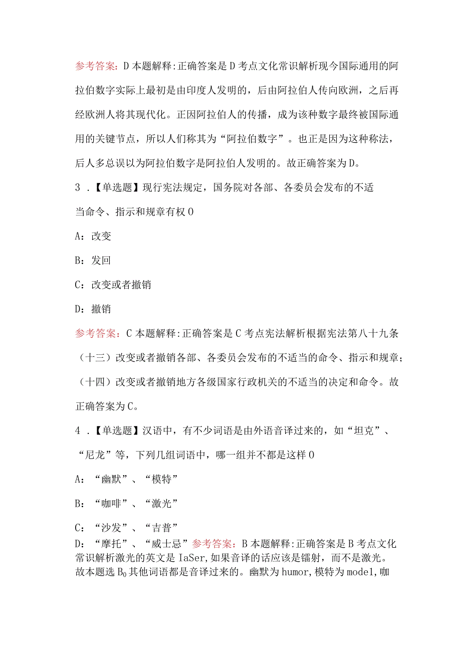 2023年事业单位面向应届高校毕业生公开招聘工作人员考试题附答案B卷.docx_第2页